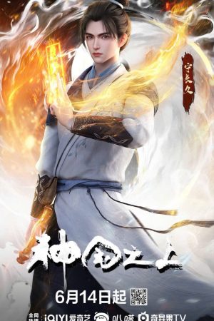 Thần Quốc Chi Thượng Thần Quốc Chi Thượng